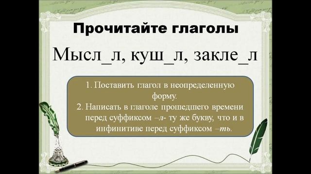 22.04.2020 Русский язык "Правописание безударных суффиксов глаголов прошедшего времени" смотреть онлайн