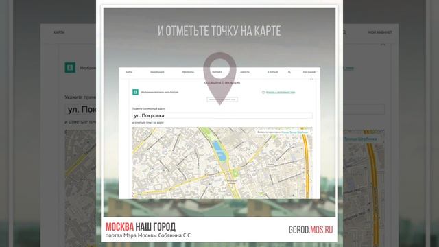 Как отправить сообщение на портал #НашГород