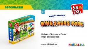 Масса для лепки Joy Doh, набор DINOSAURS PARK - ПАРК ДИНОЗАВРОВ