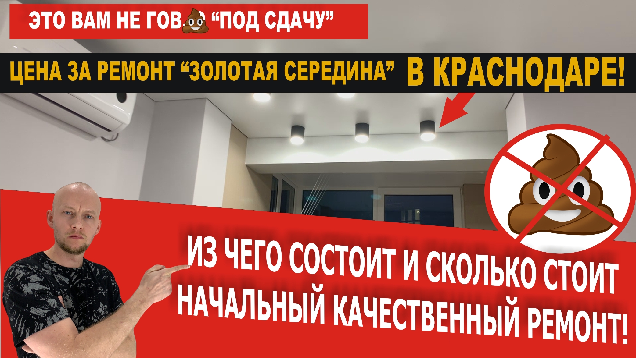 Ремонт квартиры в Краснодаре | Обзор готового ремонта |  Вся правда о Цене ремонта | Из чего состоит