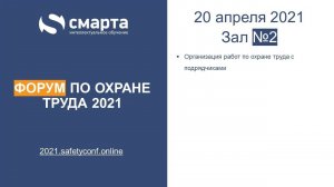 Организация работ по охране труда с подрядчиками