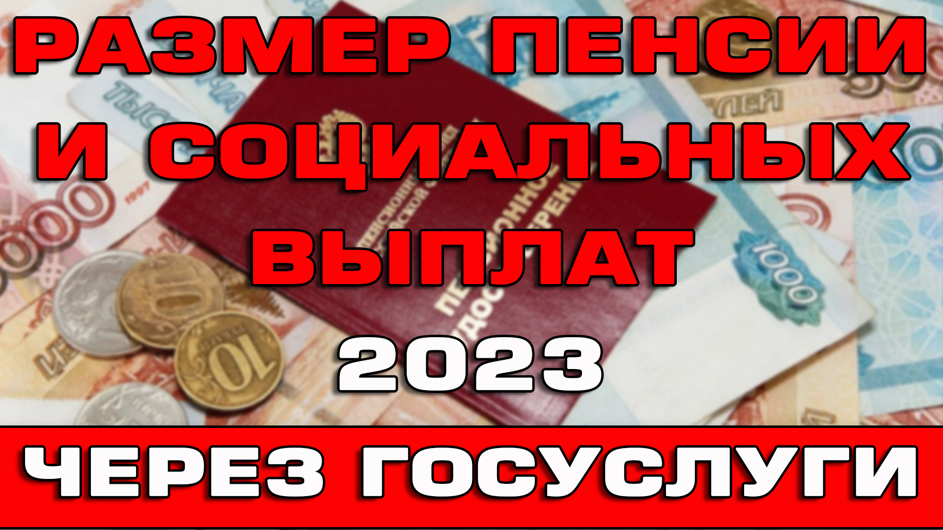 Пенсионный выплаты 2023. Выплаты на детей в 2023. Соцвыплаты в 2023 году в Казахстане. Новые пособия на детей в 2023 году. Пособие по пенсии в Израиле 2023 году.