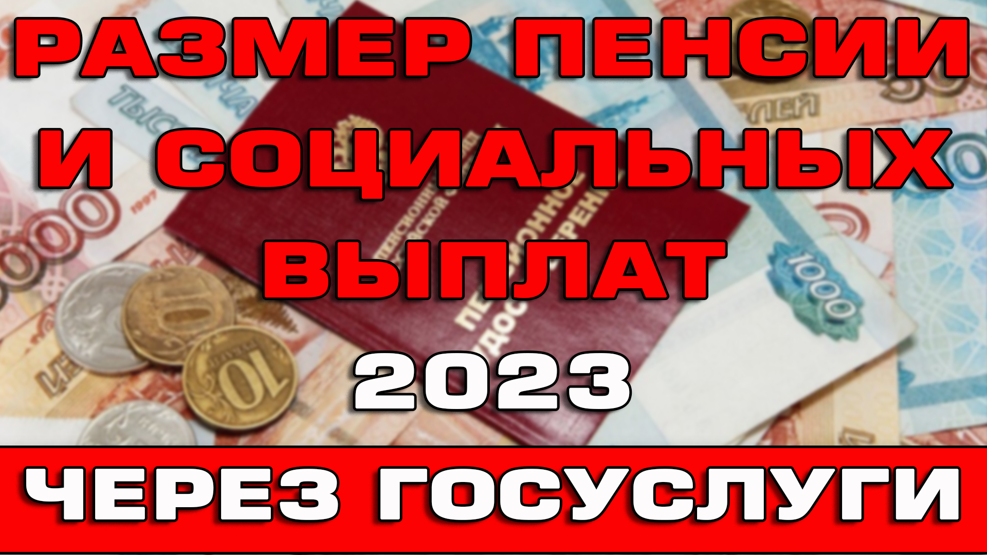 Пенсия госслужба 2023