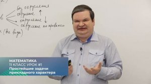 ЕГЭ. Математика. Профиль. #Урок1. Простейшие задачи прикладного характера
