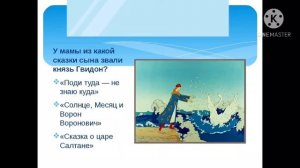 Петропавловская детская библиотека викторина Сказочные мамы ко Дню матери