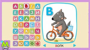 Сказочная Азбука для Малышей_Учим Буквы Весело.Алфавит из Сказки.Обучающий и Развивающий Мультик