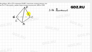 № 3.16 - Геометрия 10 класс Мерзляк