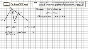Задание № 191 — Геометрия 7 класс (Атанасян)
