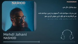 Mehdi Jahani -  Nashod With ( Lyric )