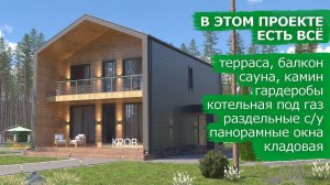 КРУТОЙ ПРОЕКТ в стиле БАРН. Проект дома 160 м2. Барнхаус 2 этажа
