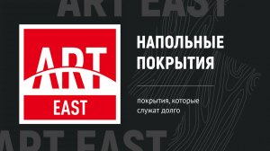 Конференция ART EAST c дизайнерами