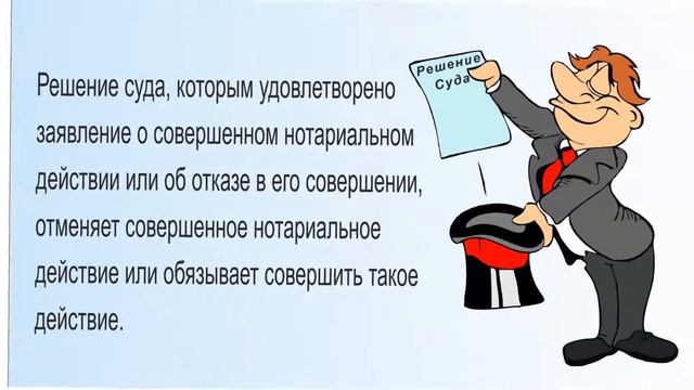 Как обжаловать действия нотариуса смотреть онлайн