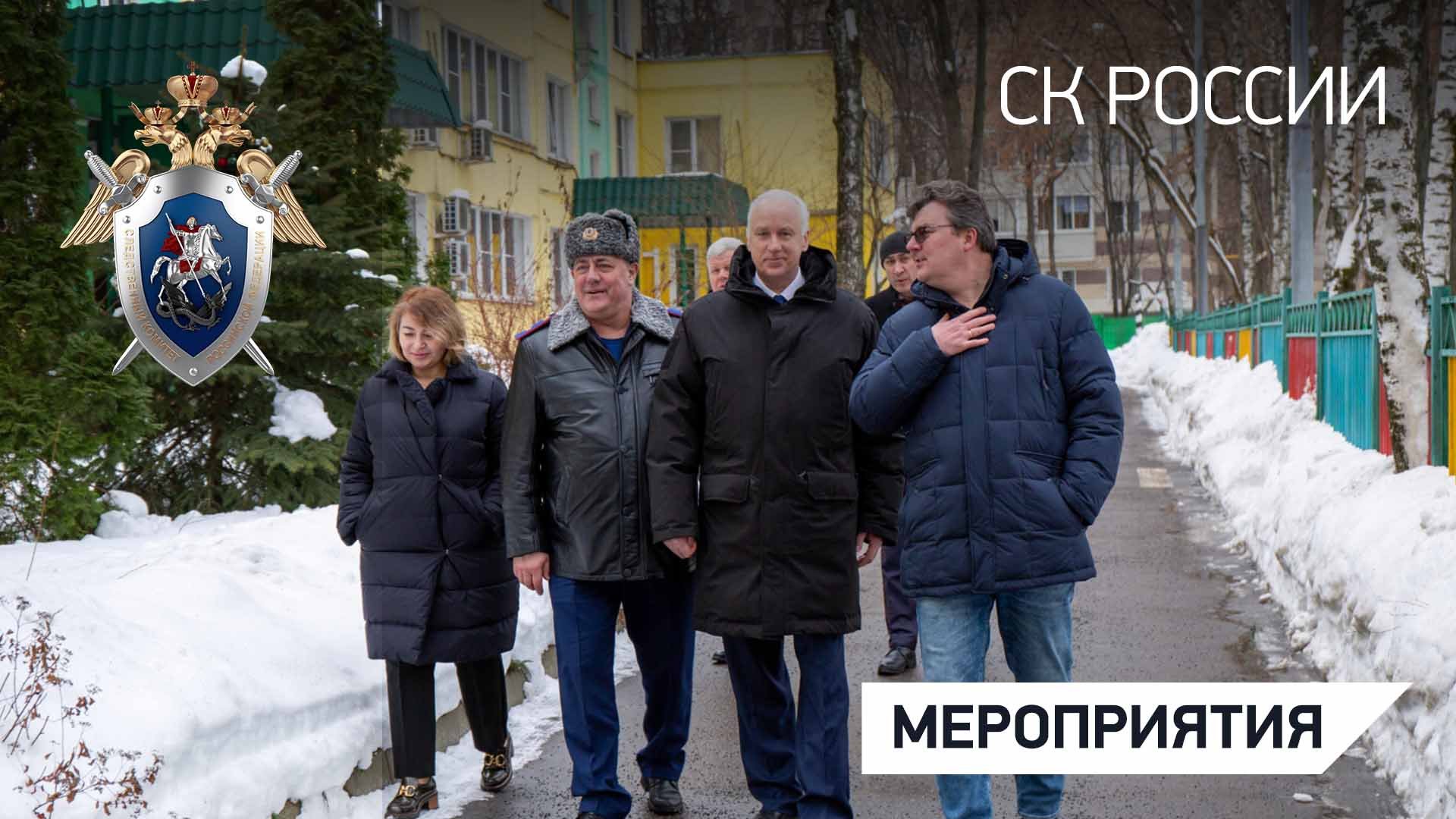 Председатель СК России посетил Центр содействия семейному воспитанию «Сколковский»