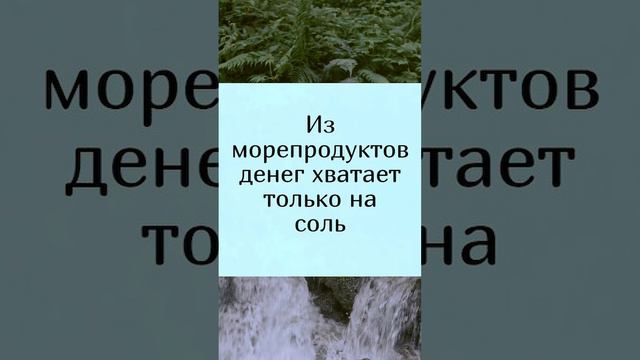 Шучу о соли