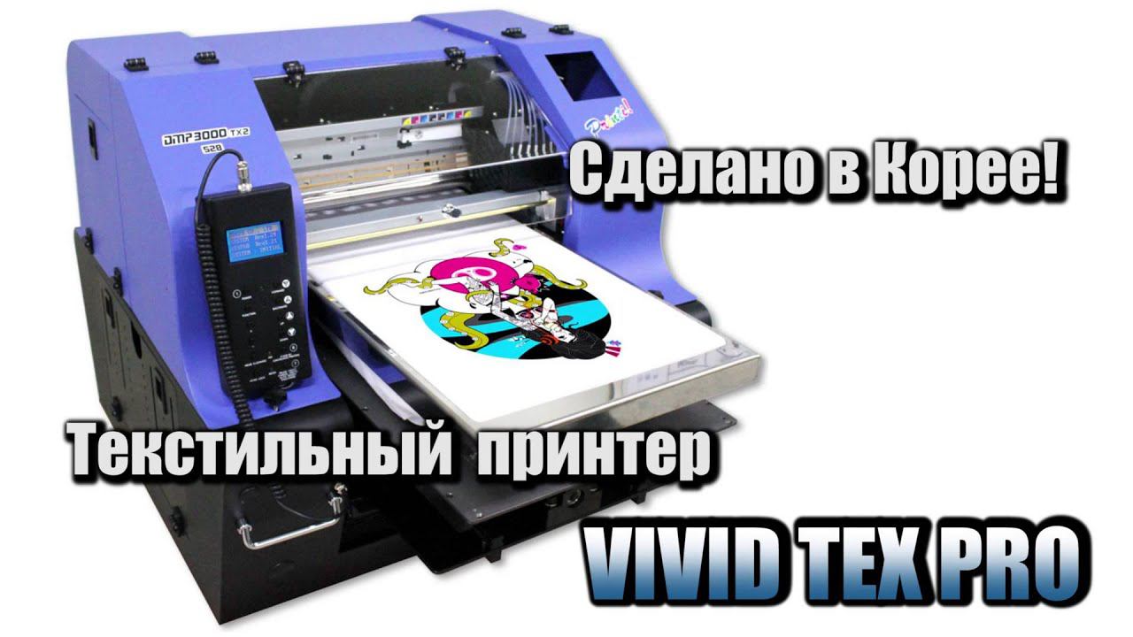 Текстильный принтер Vivid Tex Pro - фотопечать на футболках это реально (цифровая печать на ткани)