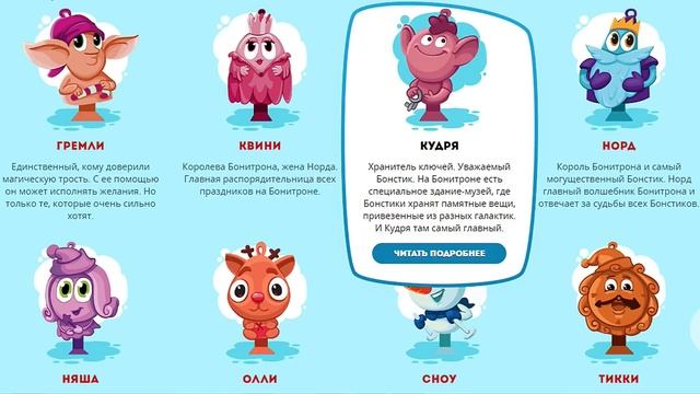 ИСТОРИИ БОНСТИКОВ 4 | BONSTICKS 4 БОНСТИКИ 4 НОВОГОДНИЕ | Обзор всех героев коллекции. смотреть онлайн