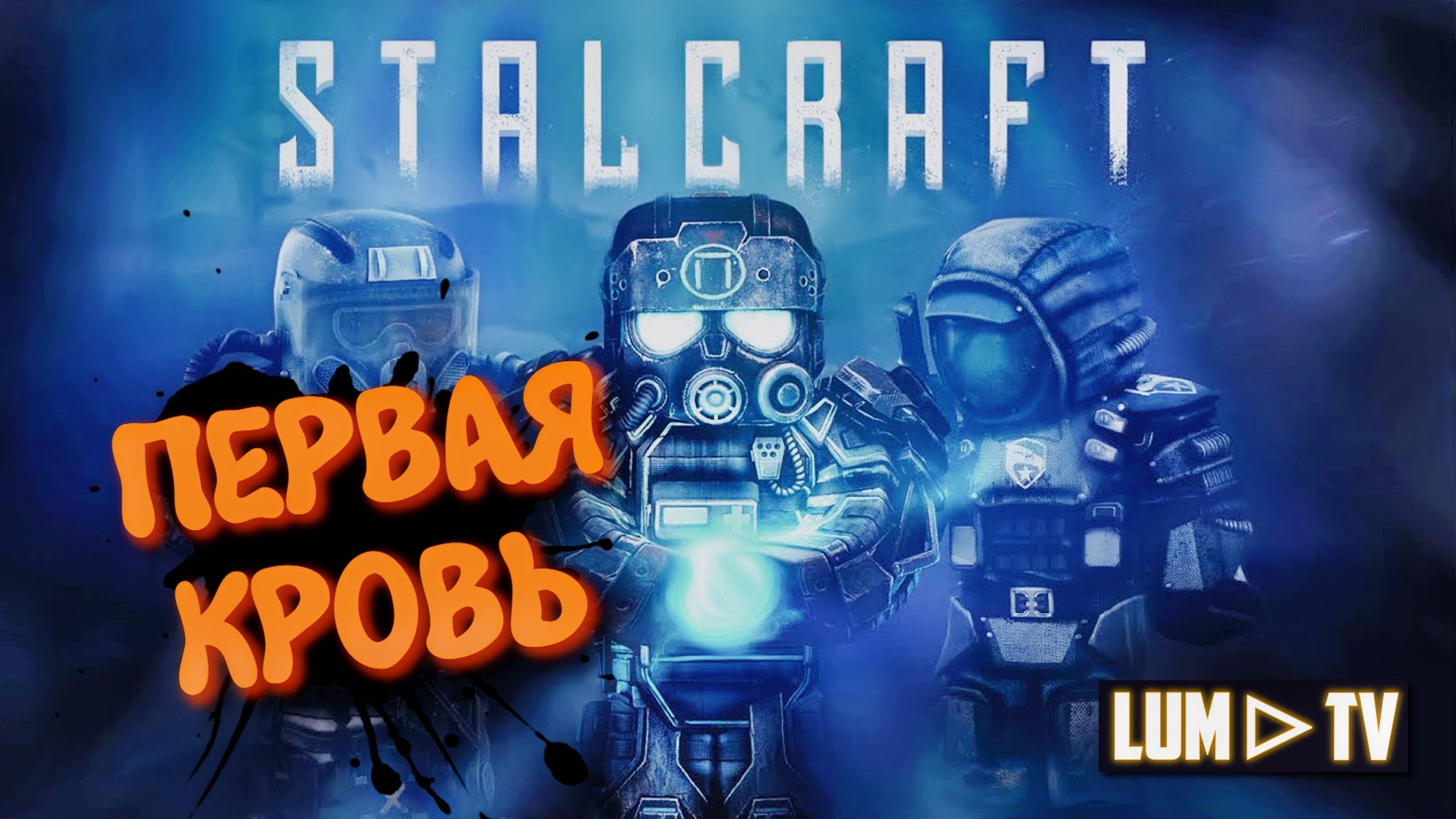 STALCRAFT X Прохождение ► Квадратный СТАЛКЕР В 2024