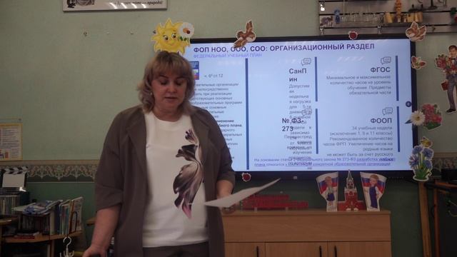 Ключевые изменения в рамках обновлённых ФГОС СОО и ФООП_Росчинская А.А.