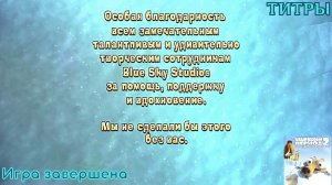 Ice Age 2: The Meltdown. Игра завершена. Титры