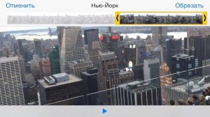 Просто и быстро: обрезать видео в приложении Фото