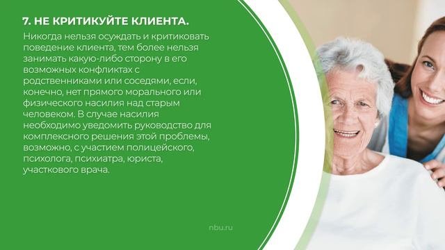 Дистанционный курс обучения «Социальный работник» - 15 секретов настоящего социального работника