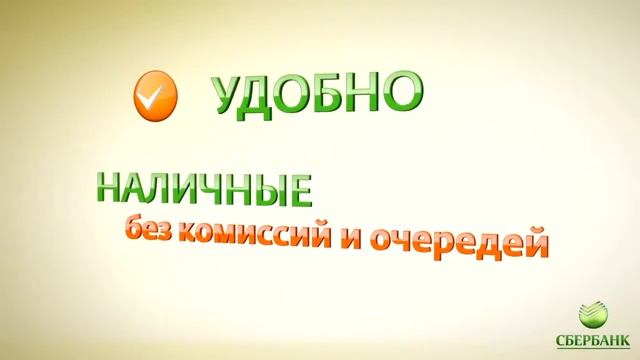 Социальная карта Сбербанка смотреть онлайн