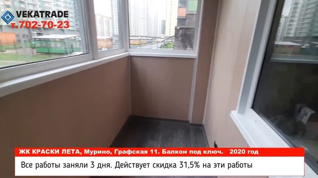 Дизайн балкона в Красках лета в Мурино. Утепление и отделка балкона