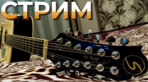 Играю песни группы "КИНО" и не только на гитаре)