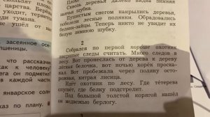 Чтение/2 класс/ И.Соколов-Микитов «Зима в лесу»/27.11.20
