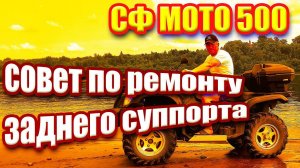 СФ МОТО ремонт заднего суппорта. Как вытащить закисший поршень суппорта?