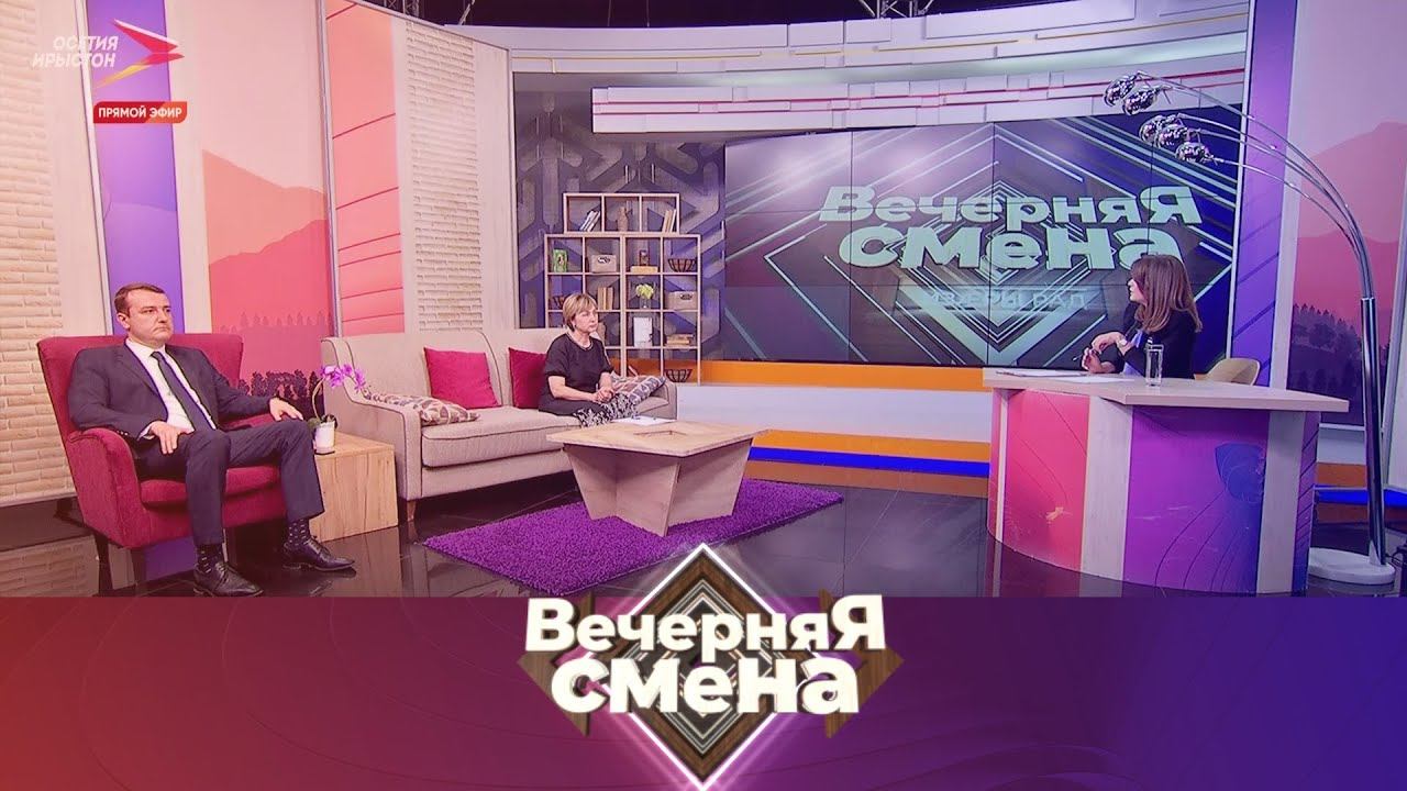 Вечерняя смена