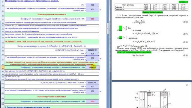 "ЖБ - Автоматизация - 1". 2. Прочность нормального сечения (Reinforced concrete structure) смотреть онлайн
