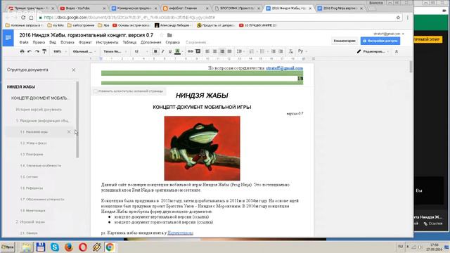 Как отредактировать концепт документ игры, часть 10 смотреть онлайн