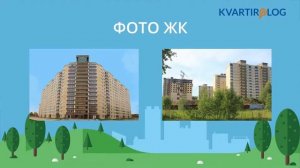 Всё о ЖК "Зеленый город" за 1.5 минуты. Объективный обзор Kvartirolog.ru