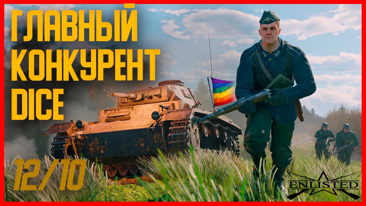 Обзор Enlisted - ГендерФилд по нашему!