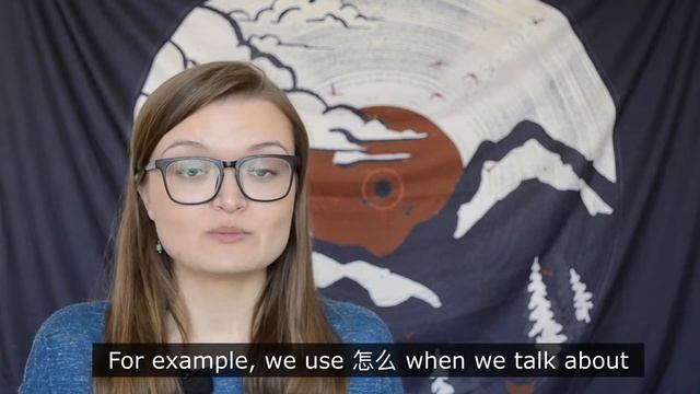 Разница между 怎么 и 如何 / The difference between 怎么 and 如何 HSK3/4/5
