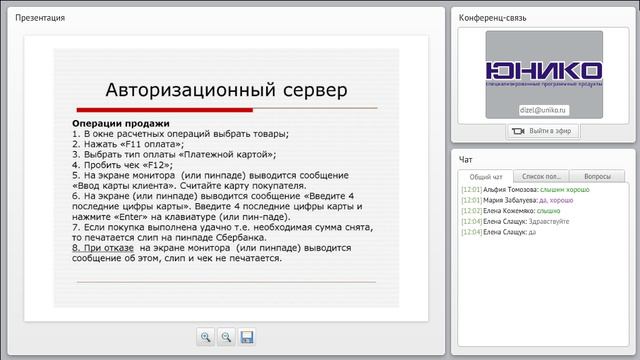Безналичный расчет эквайринг Сбербанка, Авториз(1) смотреть онлайн