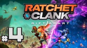 Прохождение Ratchet & Clank： Сквозь миры серия 4 на PS5