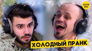 Телефонный розыгрыш: Геворг отморозил свои  бубенцы