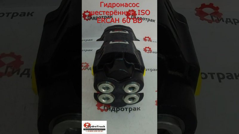 Гидронасос шестерённый ISO ERCAH 60 BD