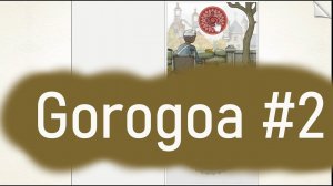 Продолжаем собирать дары в игре Gorogoa