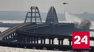 Минобороны Украины созналось в теракте на Крымском мосту - Россия 24 