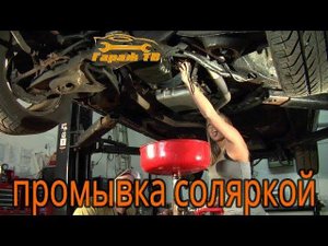 промывка двигателя