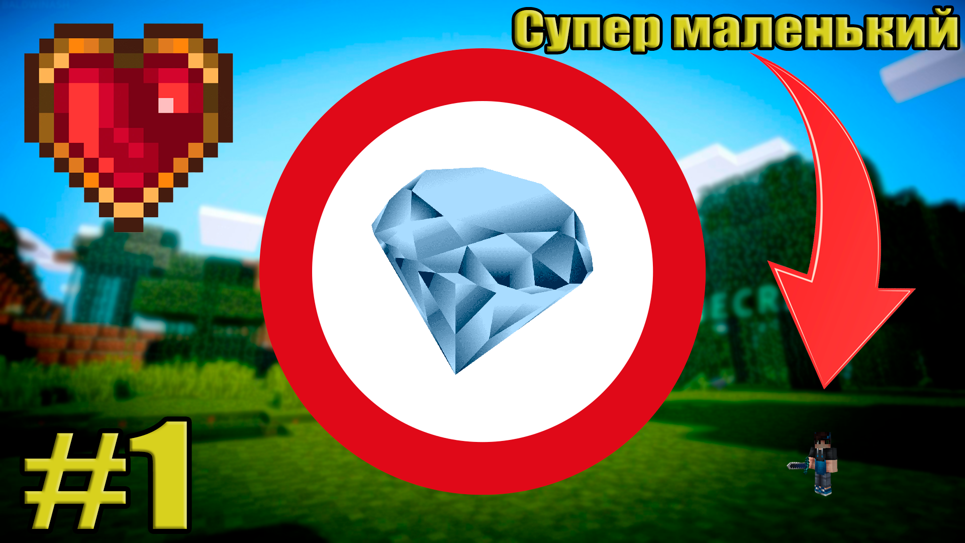 Супер малый