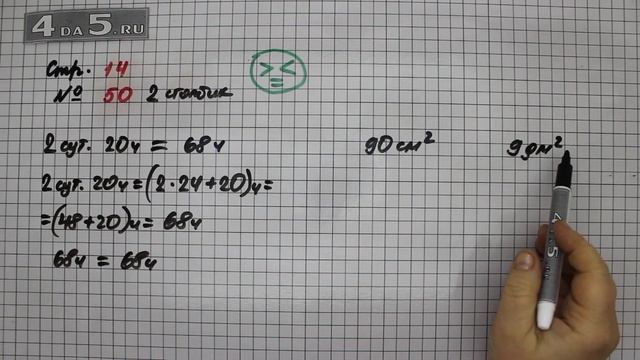 Страница 14 Задание 50 (Столбик 2) – Математика 4 класс Моро – Учебник Часть 2 смотреть онлайн