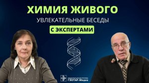 Увлекательные беседы о химии живого: Широкий взгляд на физиологическую суть биохимических процессов