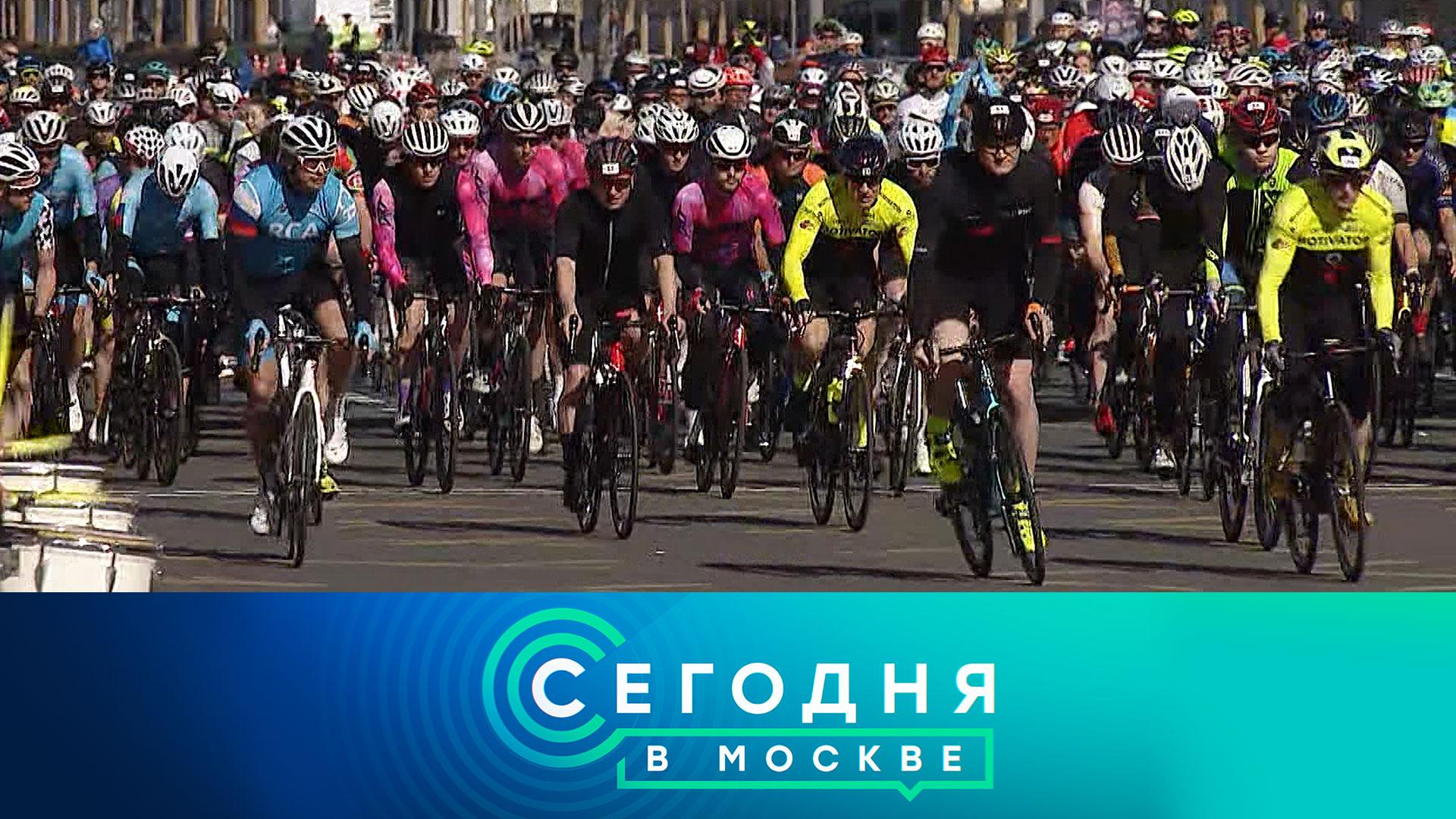 1 10 мая 21. Велогонка Москва. Велопробег 21 мая 2022. Велогонка садовое кольцо 21 мая. Веломарафон в Москве 2022.