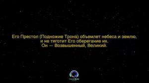 Аятуль Курси 10 раз. Очень красивое чтение. Слушайте Аят аль курси перед сном и каждое утро.