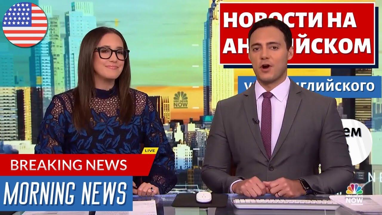 АНГЛИЙСКИЙ ПО НОВОСТЯМ - 39 - Trump says he will be arrested