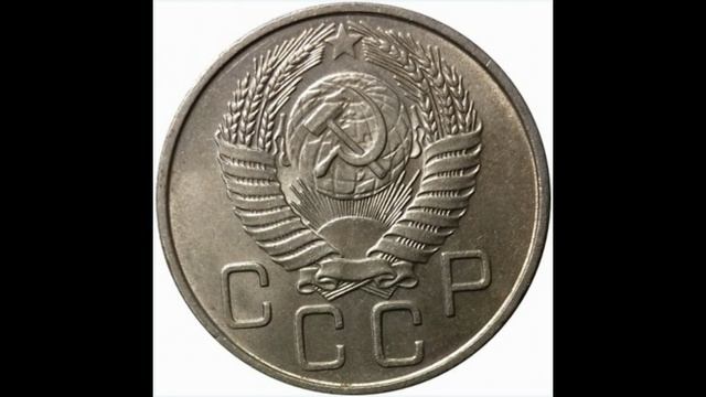 20 копеек 1955 года (есть редкая разновидность)